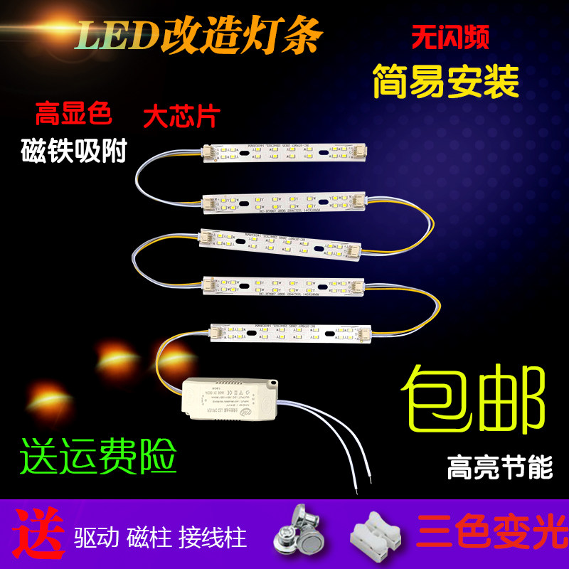 Led灯片14cm吸顶灯灯带灯条长条灯板调光调色三色变光LED超亮灯芯