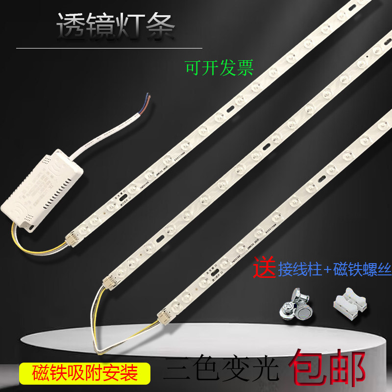 85厘米Led灯片吸顶灯灯板长条灯条客厅灯4条灯带三色变光护眼灯芯