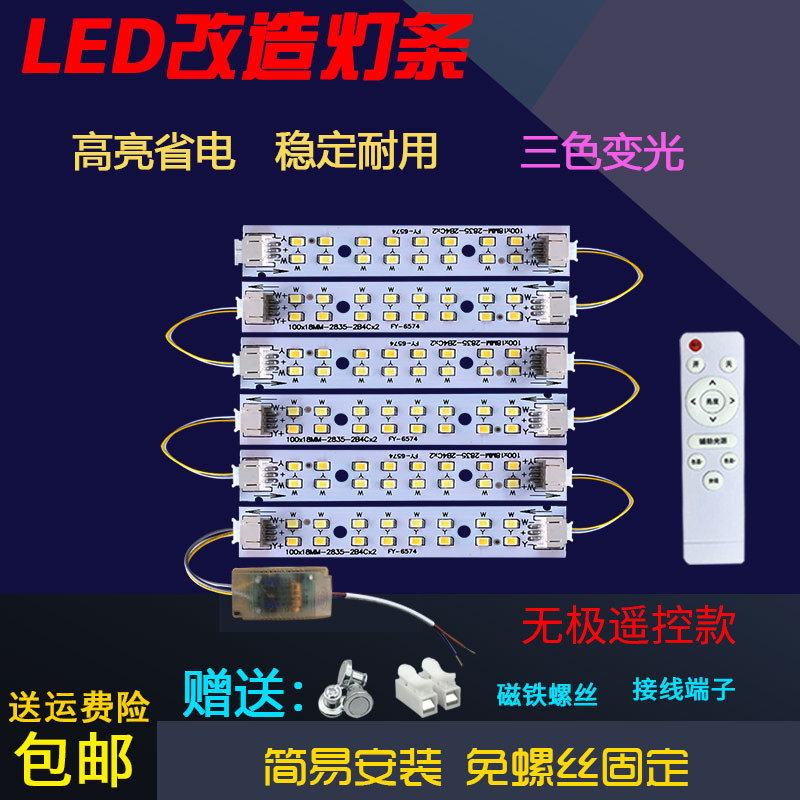 led吸顶灯改造板遥控色调10cm