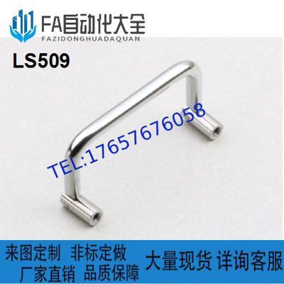 生久海坦304不锈钢双向折叠U型拉手 工业电器设备把手LS509-90