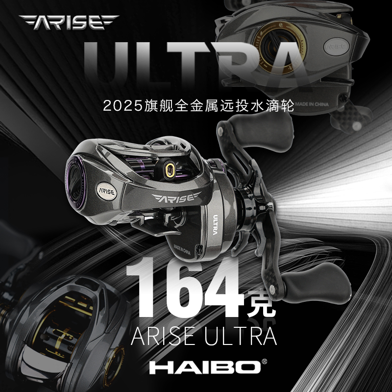 2024海伯水滴轮远投ARISEAMC+