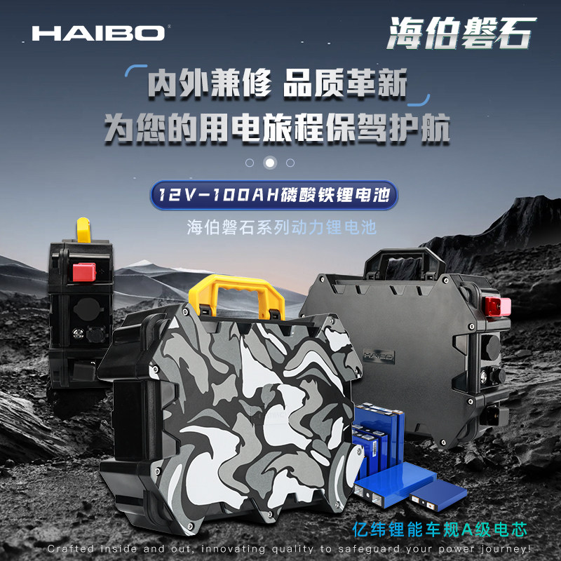 海伯劲系列推进器动力磷酸铁锂电池12V伏100ah大容量马达船用电瓶