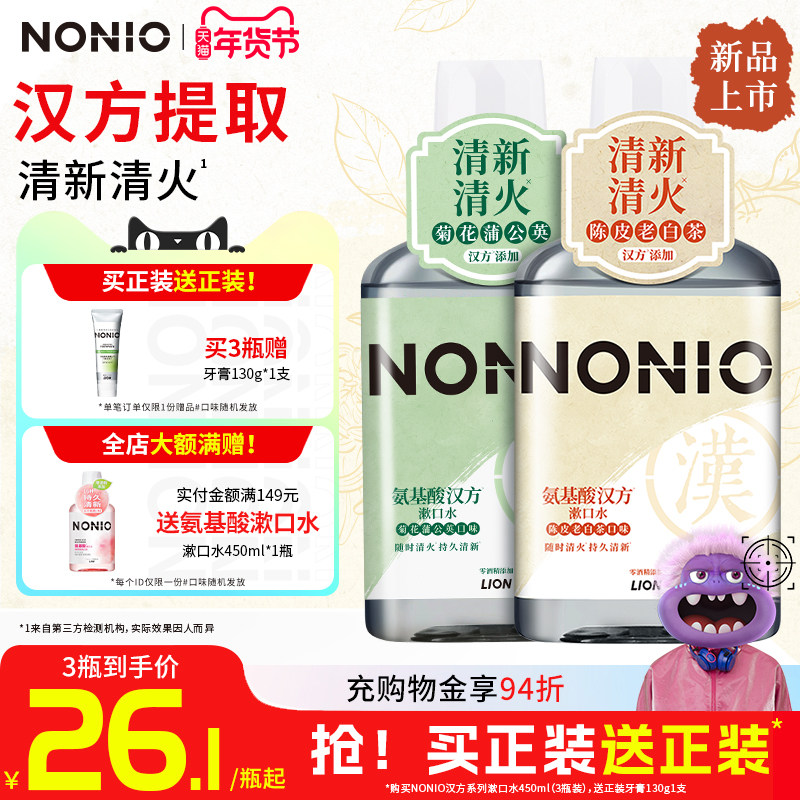 【新品】狮王NONIO氨基酸汉方漱口水无酒精减少细菌450ml草本清火,洗护清洁剂/卫生巾/纸/香薰,漱口水,淘宝优惠券,粉丝福利购,淘宝优惠卷