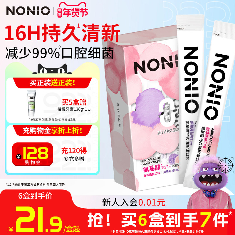 狮王NONIO氨基酸条状装漱口水长效清新清洁无酒精一次性便携果香