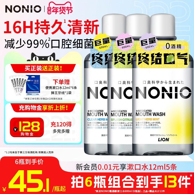 狮王NONIO进口即刻清新漱口水抑菌去口臭口气长效大容量600ml男女,洗护清洁剂/卫生巾/纸/香薰,漱口水,淘宝优惠券,粉丝福利购,淘宝优惠卷
