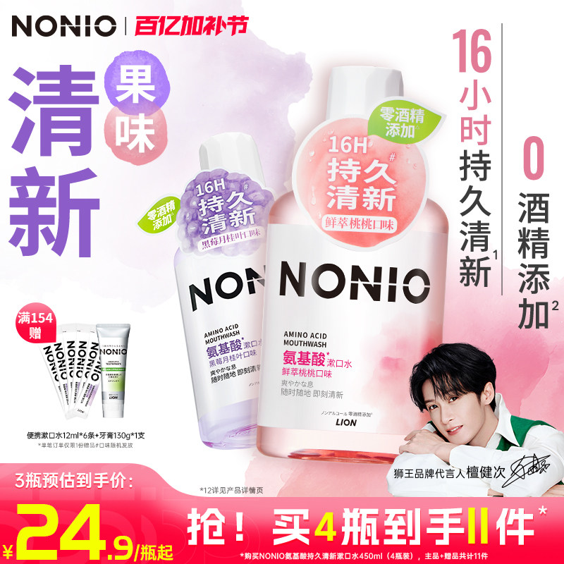 狮王NONIO氨基酸长效清新漱口水清洁口腔无酒精持久清新口气留香