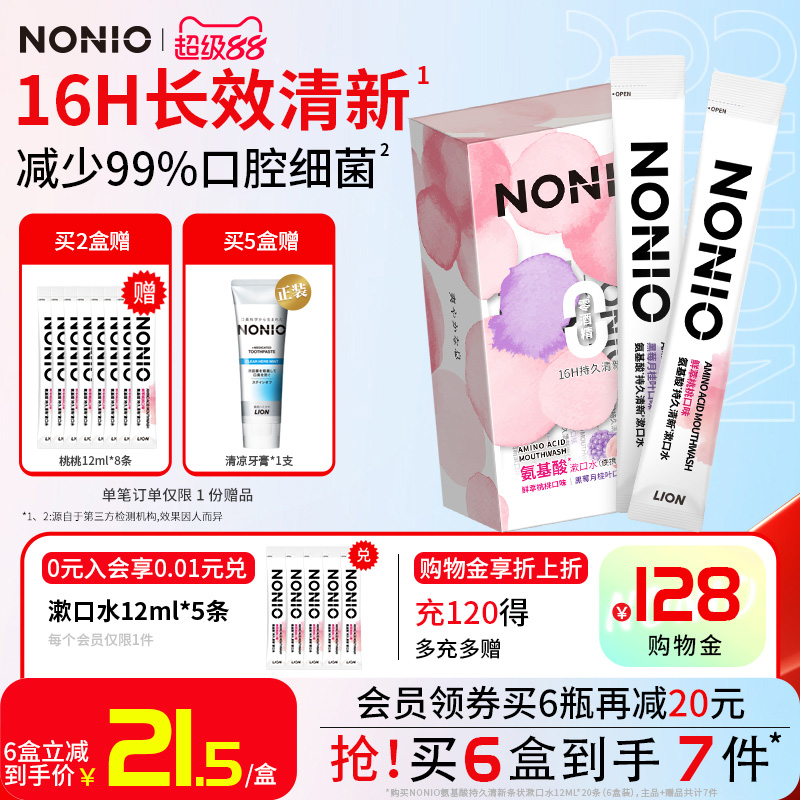 狮王NONIO氨基酸条状装漱口水长效清新清洁无酒精一次性便携果香
