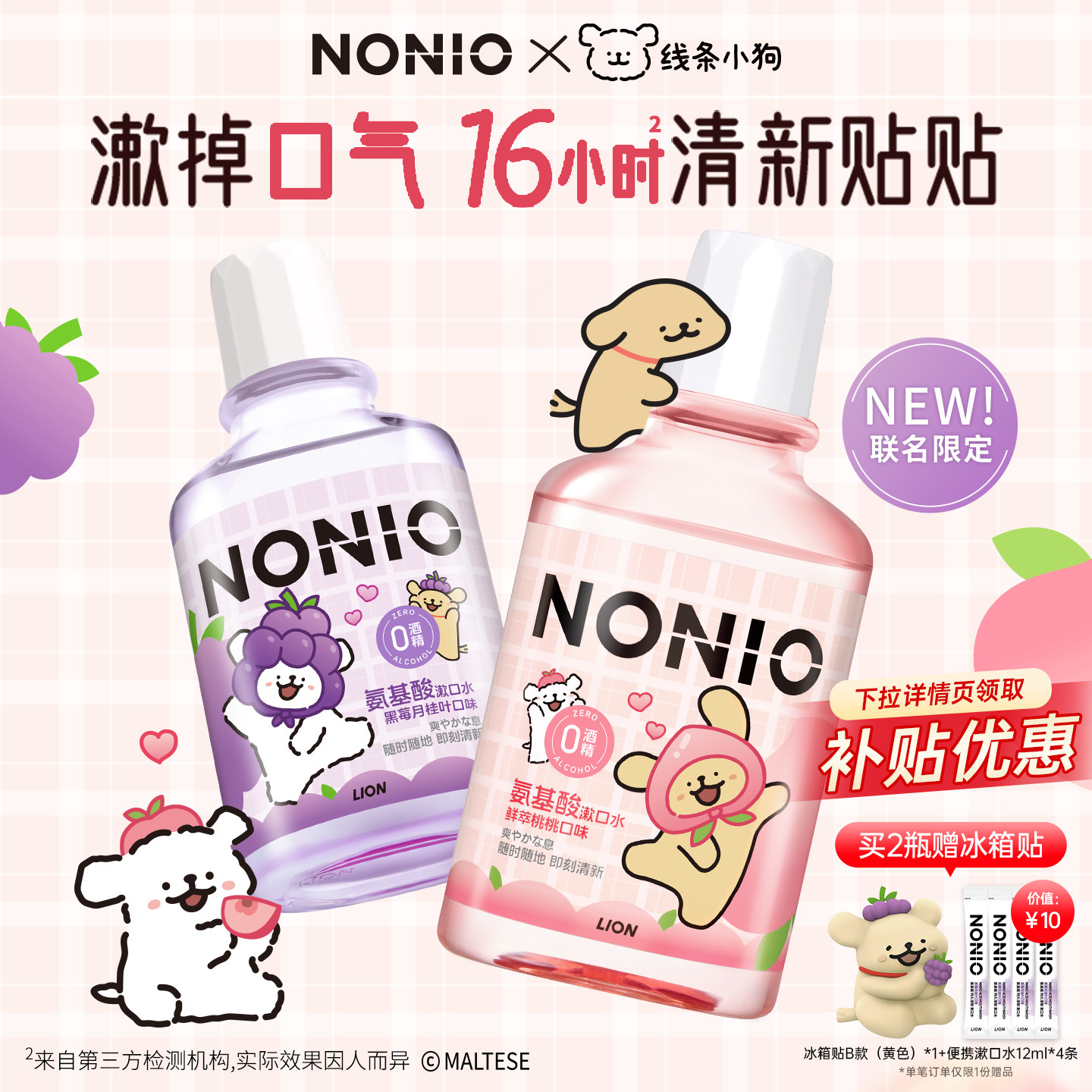 【线条小狗】狮王NONIO氨基酸持久清新漱口水450ml果味瓶装儿童图片
