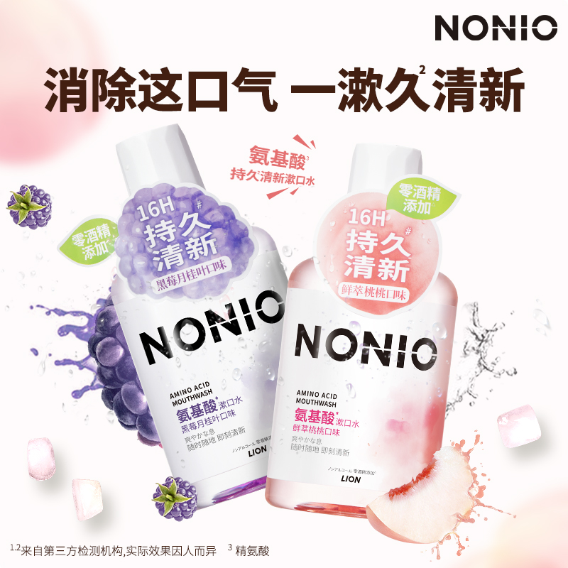 狮王氨基酸漱口水0酒精持久清新