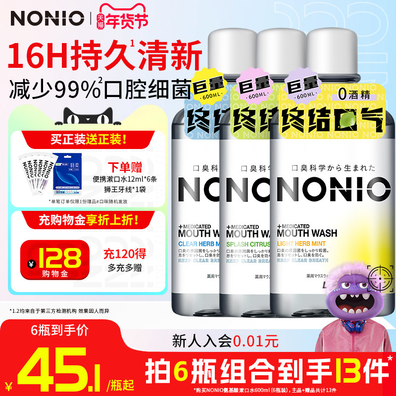 狮王NONIO进口即刻清新漱口水抑菌去口臭口气长效大容量600ml男女,洗护清洁剂/卫生巾/纸/香薰,漱口水,淘宝优惠券,粉丝福利购,淘宝优惠卷