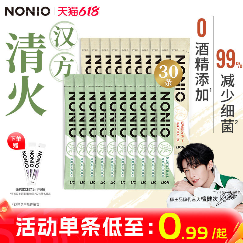 【檀健次同款】狮王NONIO氨基酸汉方条状漱口水无酒精草本清火