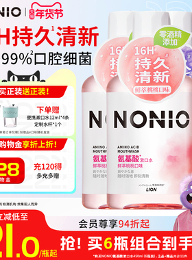 狮王NONIO氨基酸持久清新漱口水有效清洁无酒精450ml果味儿童