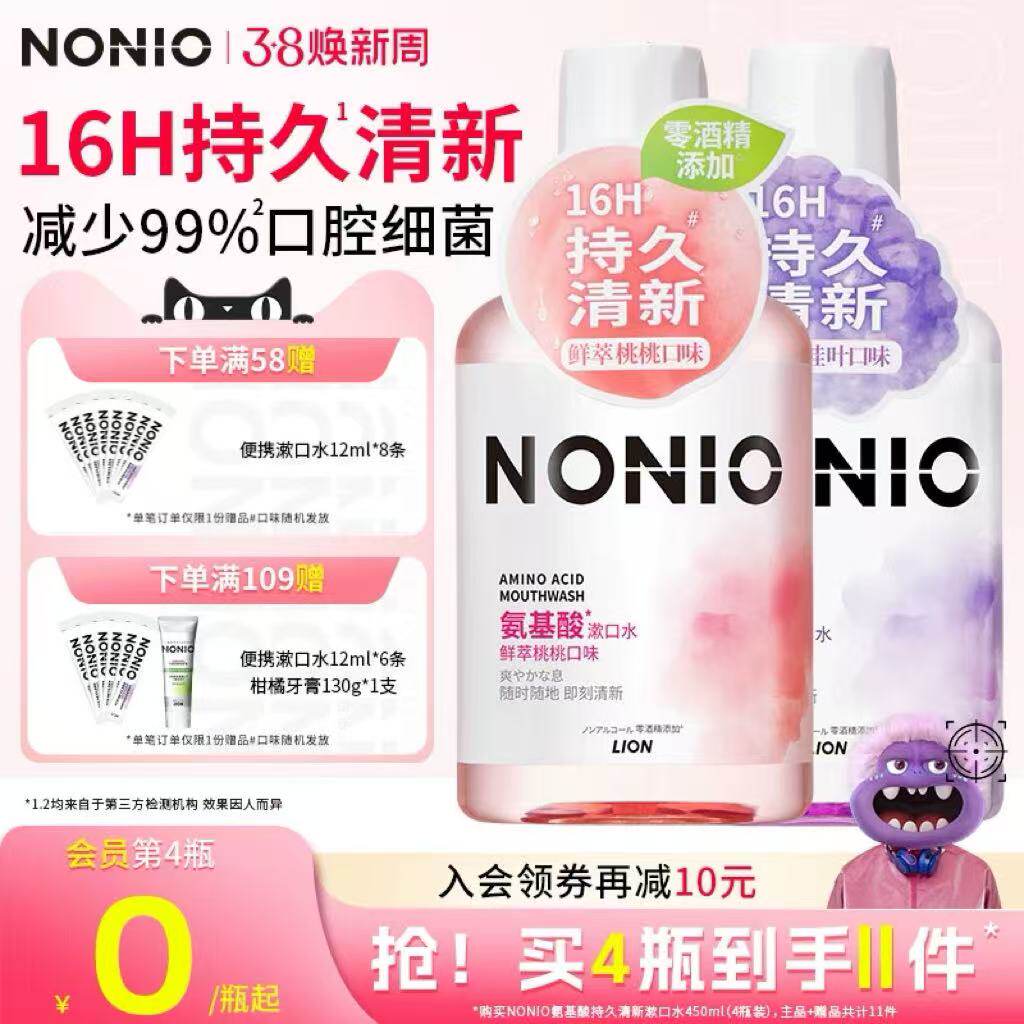 狮王NONIO氨基酸长效清新漱口水清洁口腔无酒精持久清新口气留香