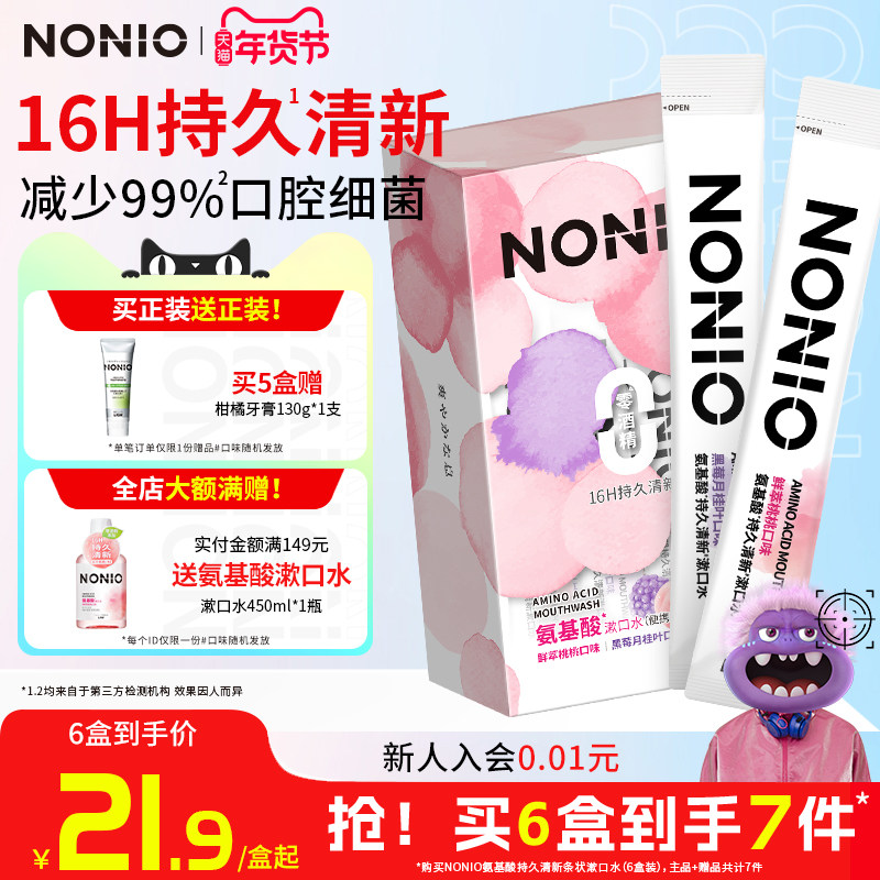 狮王NONIO氨基酸条状装漱口水长效清新清洁无酒精一次性便携果香,洗护清洁剂/卫生巾/纸/香薰,漱口水,淘宝优惠券,粉丝福利购,淘宝优惠卷
