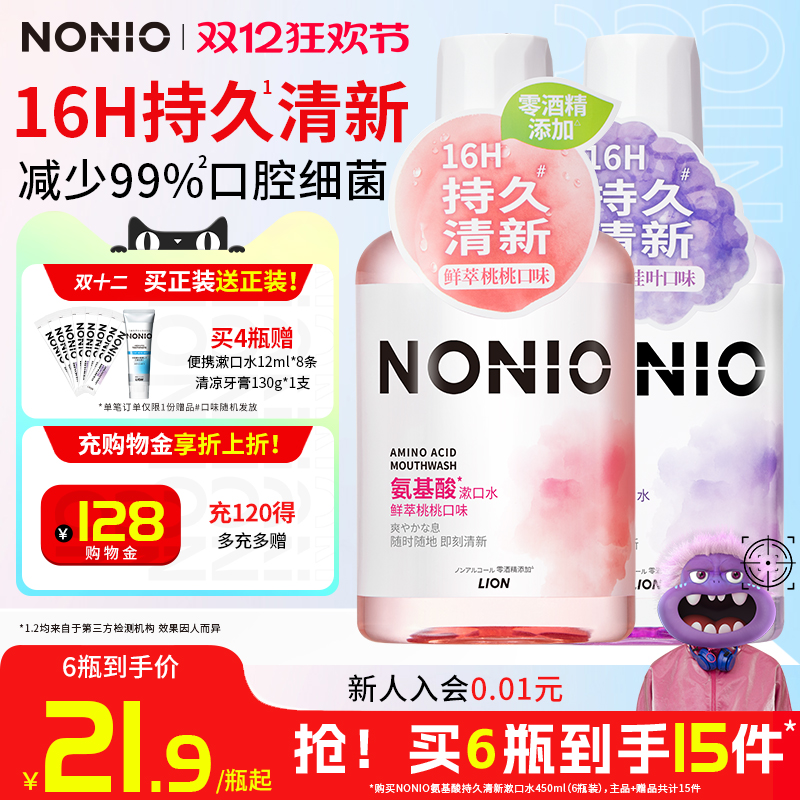 狮王NONIO氨基酸长效清新漱口水清洁口腔无酒精果香450ml持久瓶装