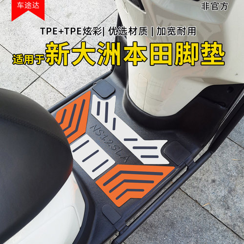 适用26新款本田NS125LA全包脚垫