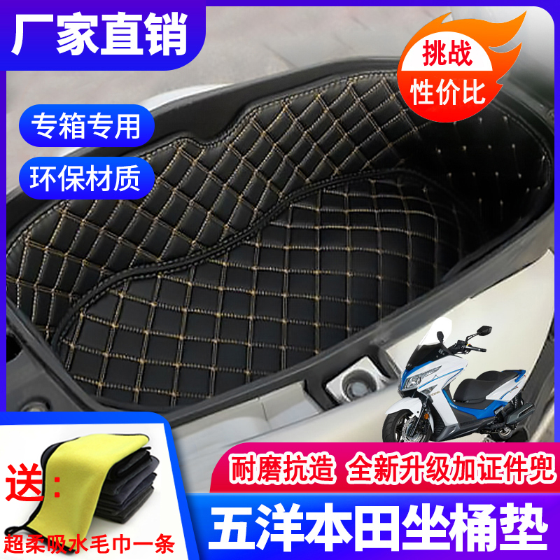 适用本田佳御110坐桶垫SCR摩托车座桶内衬进口lead改装配件新脚垫 摩托车/装备/配件 其他摩托车用品 原图主图