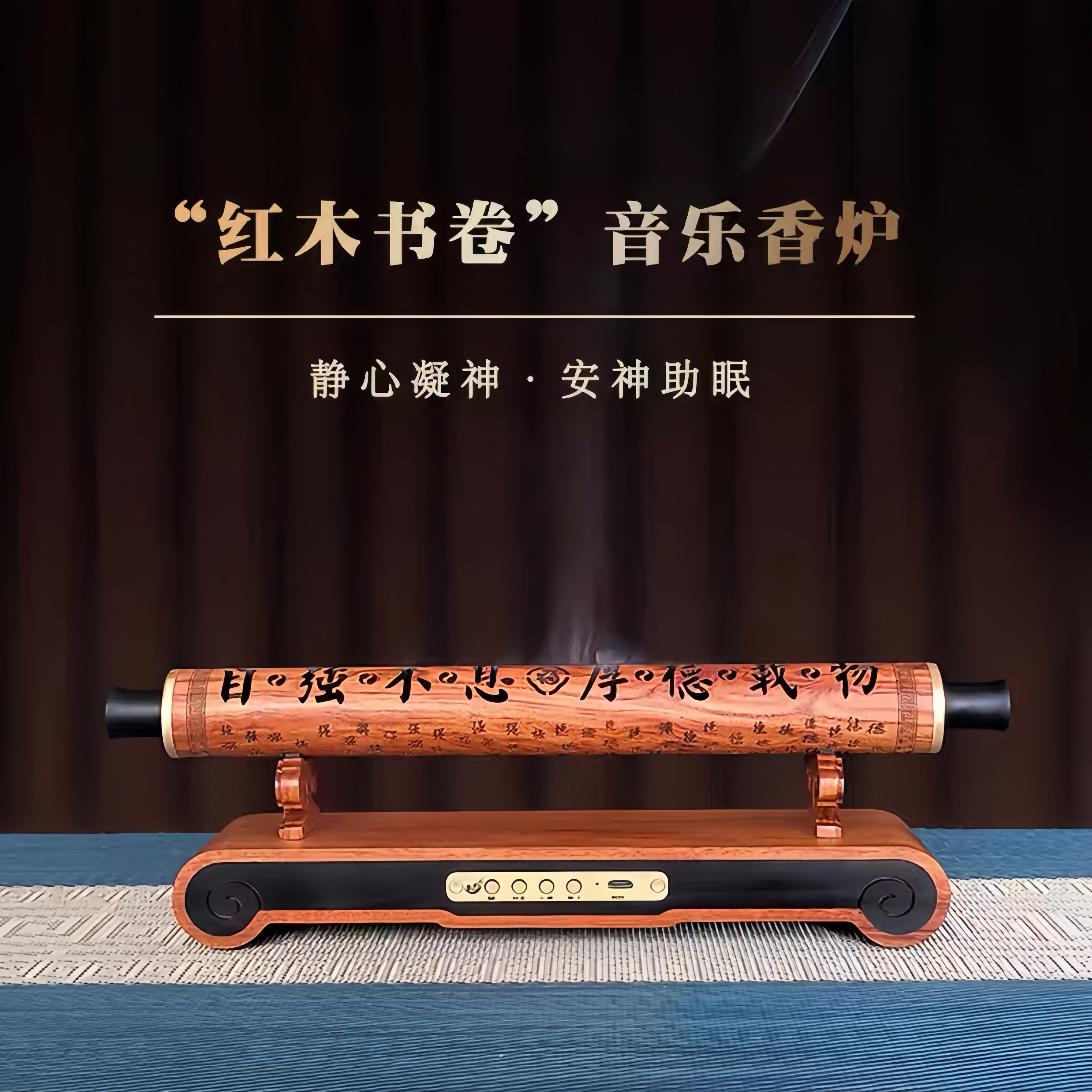 红木书卷-古典音乐香盒茶台音响香熏复古蓝牙古筝养生室内音乐机