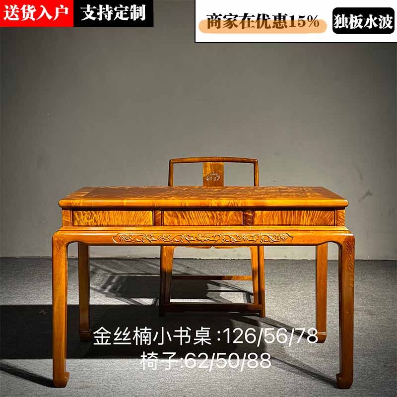金丝楠木书桌四川小叶桢楠新中式