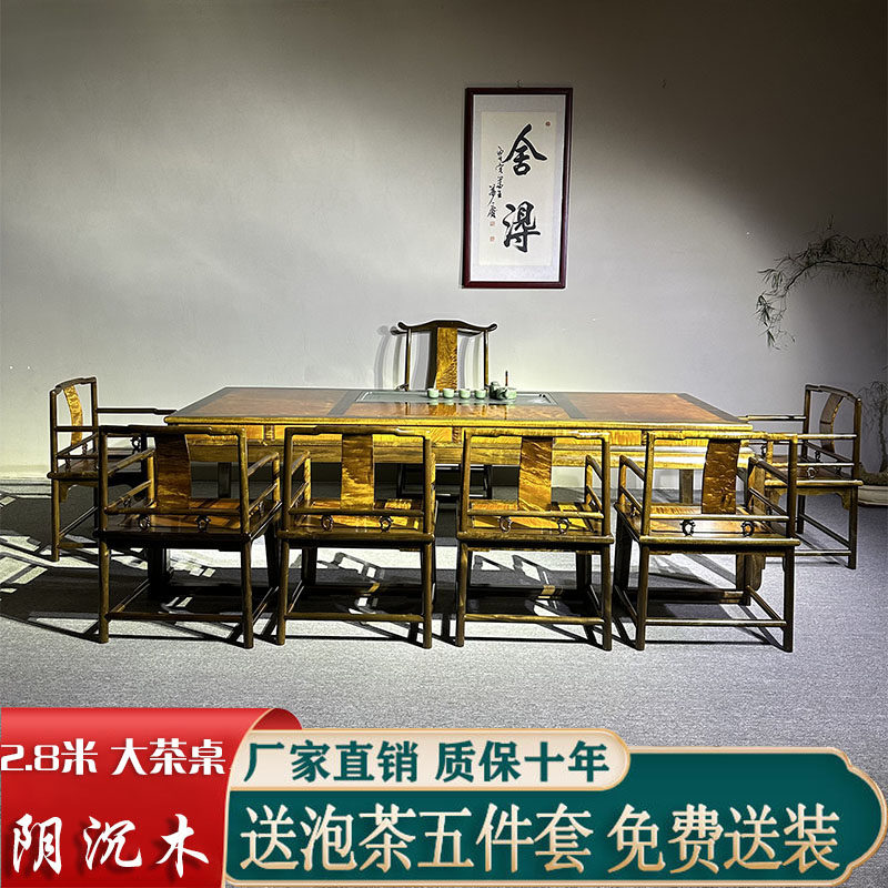 实木茶桌金丝楠木阴沉木茶台四川小叶桢楠乌木新中式茶室组合收藏