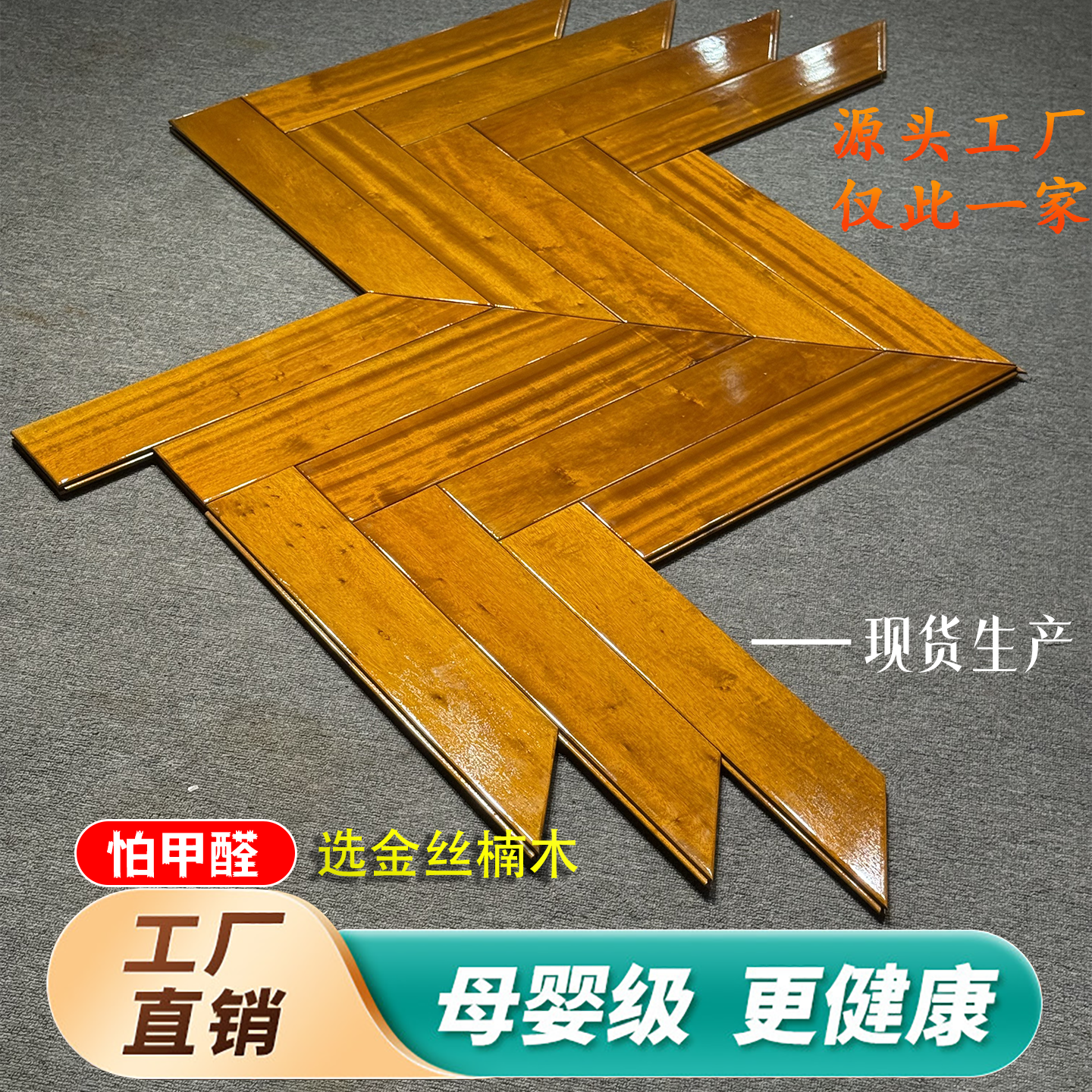 金丝楠木实木地板小叶桢楠家用防腐耐磨工厂直销环保母婴级定制