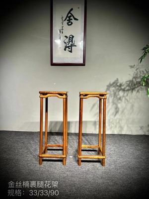 金丝楠木花架置物架四川小叶桢楠实木展示架明清古典创意家具中式