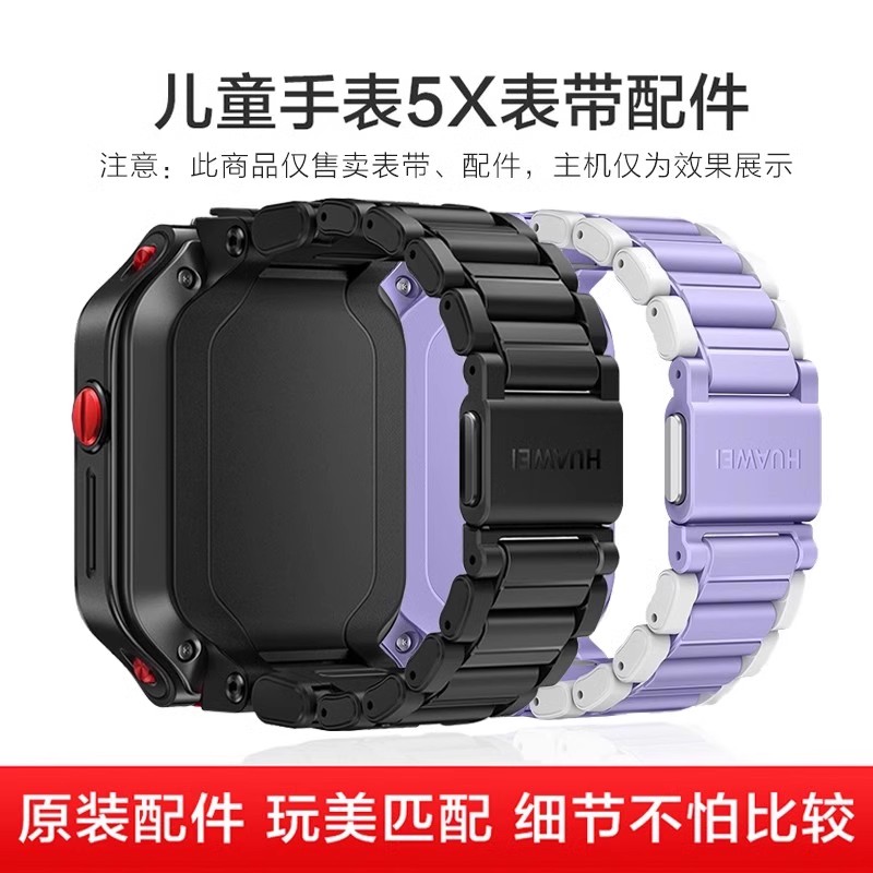 华为儿童手表5XPro表带原装配件