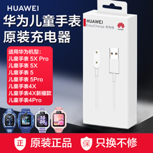 华为儿童手表4Pro充电线充电器磁吸式5电话手表4x通用5x原装5xPro充电底座数据线配件智能