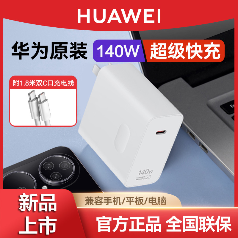 华为笔记本140W充电器原装正品MateBook GT 14超级快充MateBook X Pro平板电脑充电插头官方