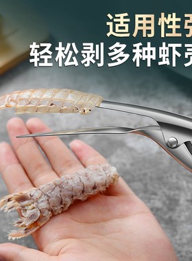 304不锈钢剥皮皮虾工具吃虾爬子器剥壳扒虾器小龙虾开虾壳取肉器