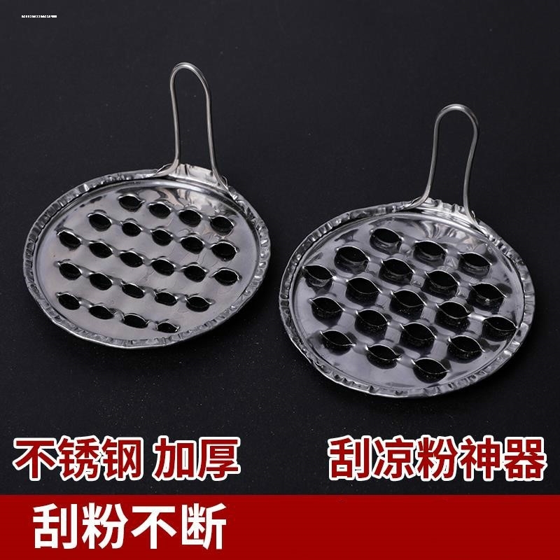 凉粉专用刮刀家用农家淀粉厨房子
