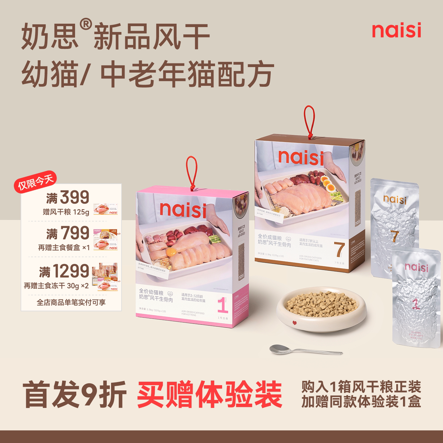 【新品】naisi奶思全价幼猫粮风干生骨肉中老年猫分阶段猫粮1.5kg