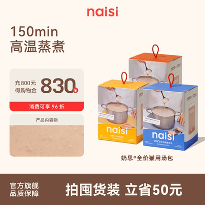 naisi奶思全价汤包营养补水餐包鸡肉鱼肉鸭肉口味混合口味猫湿粮