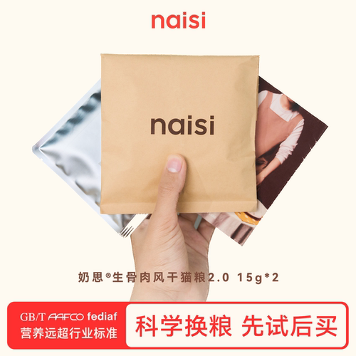 【天猫U先】naisi奶思生骨肉配方风干粮0淀粉猫粮体验装15g*2