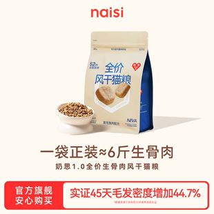 naisi奶思1.0经典 生骨肉风干粮全价高蛋白猫粮试吃成幼猫旗舰店 版