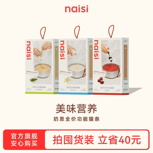 naisi奶思主食猫条官方旗舰店营养正品成猫幼猫零食鱼油猫草猫条