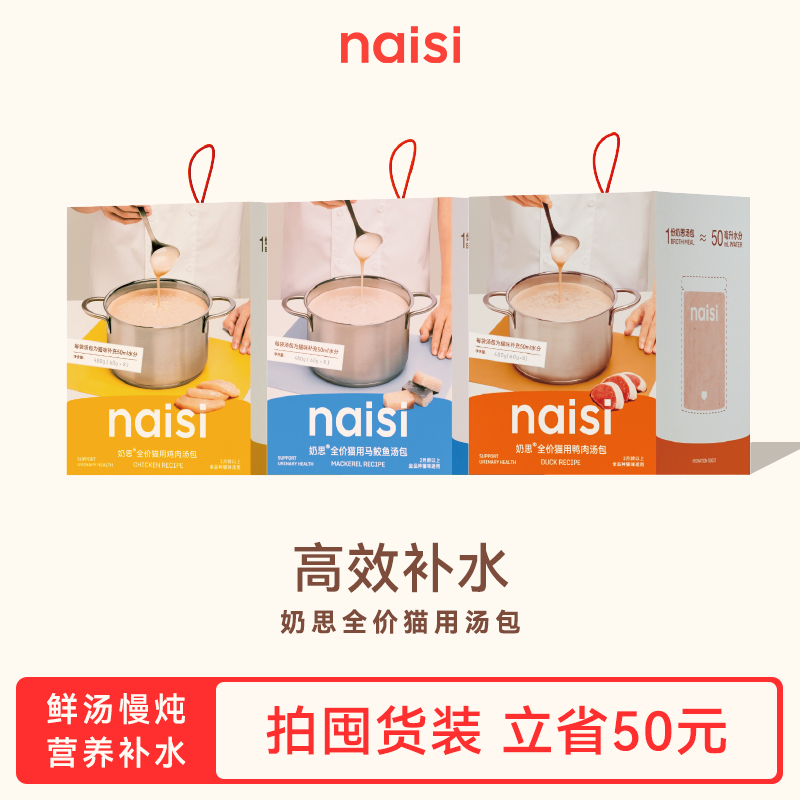 【新品上市】naisi奶思全价补水汤包鸡肉马鲛鱼鸭肉口味