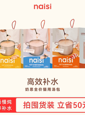 【新品上市】naisi奶思全价补水汤包鸡肉马鲛鱼鸭肉口味