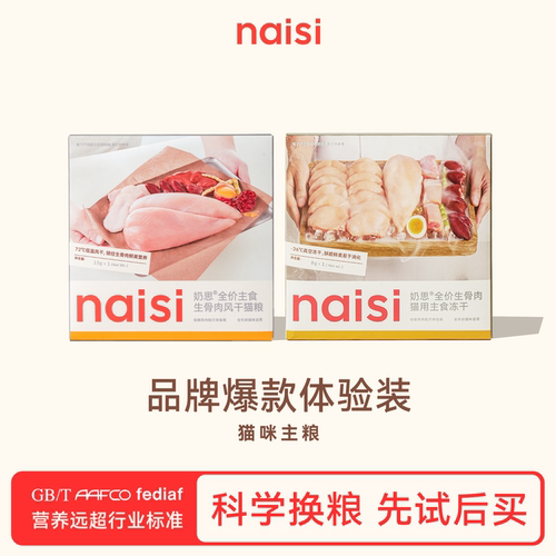 【天猫U先】naisi奶思生骨肉风干粮体验装15g主食冻干8g