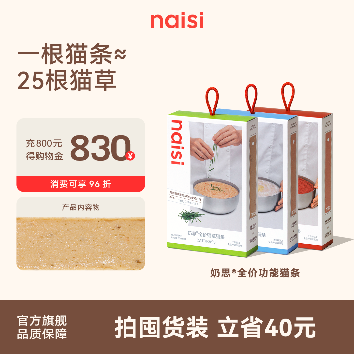 naisi奶思主食猫条官方旗舰店营养正品成猫幼猫零食鱼油猫草猫条