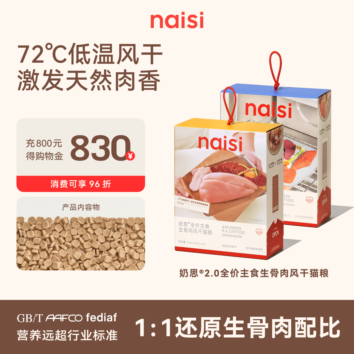 naisi奶思2.0升级版生骨肉风干猫粮高蛋白全价成幼猫试吃旗舰店