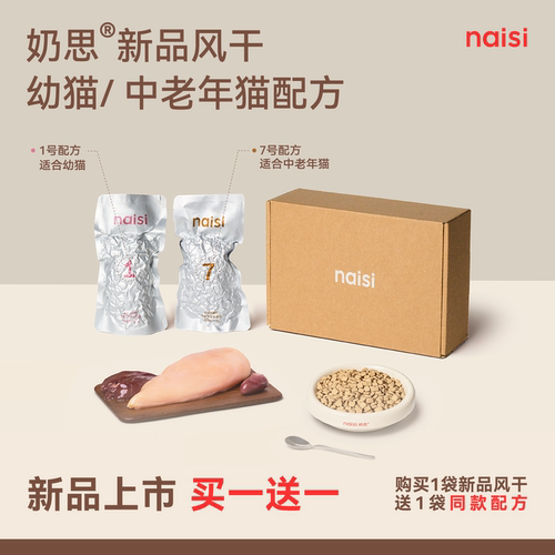 naisi奶思生骨肉风干猫粮幼猫中老年猫尝鲜装专享