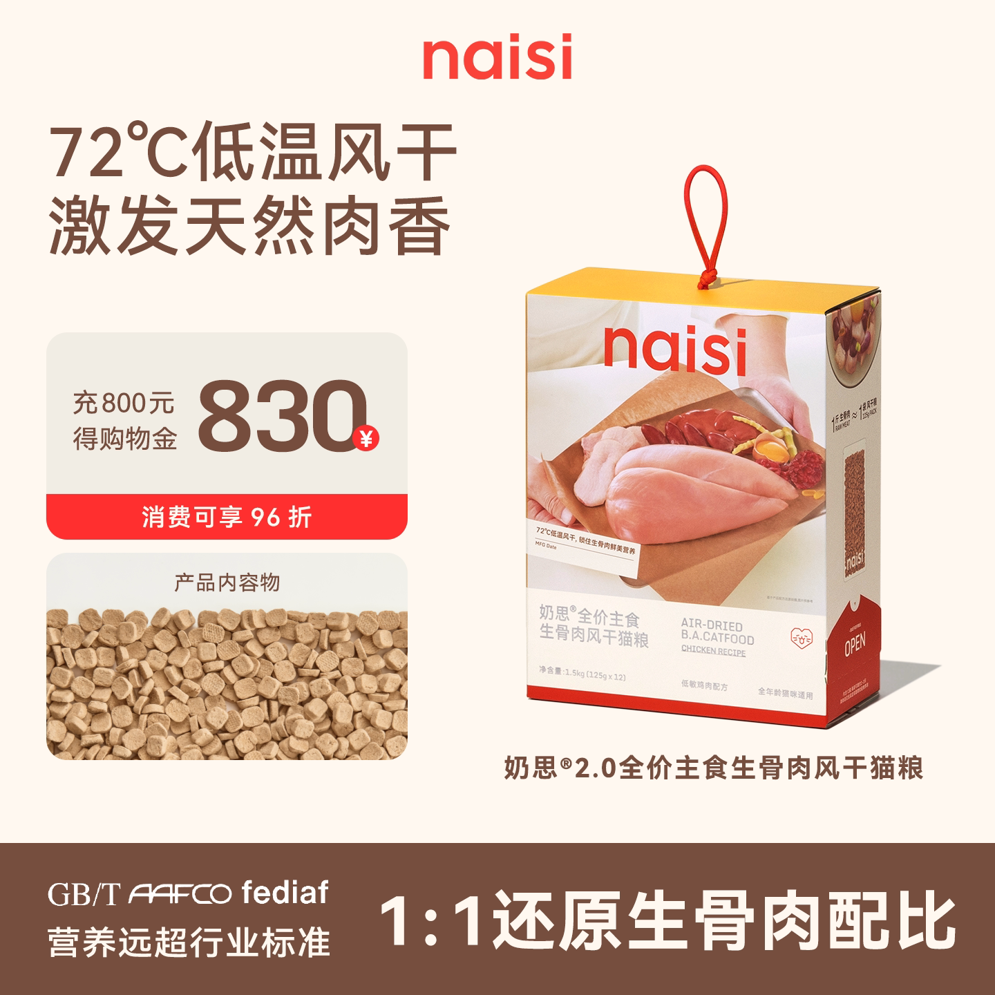 naisi奶思2.0升级版生骨肉风干猫粮高蛋白全价成幼猫主粮试吃