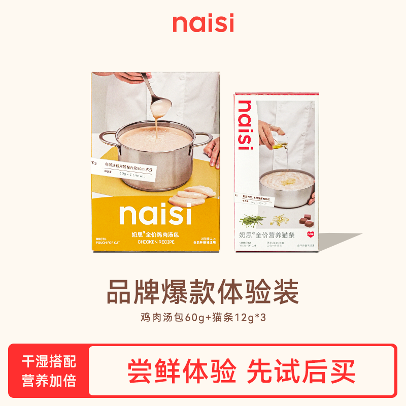 【天猫U先】naisi奶思鸡肉汤包60g+猫条12g*3,宠物/宠物食品及用品,猫奶/酸奶/奶酪,淘宝优惠券,粉丝福利购,淘宝优惠卷