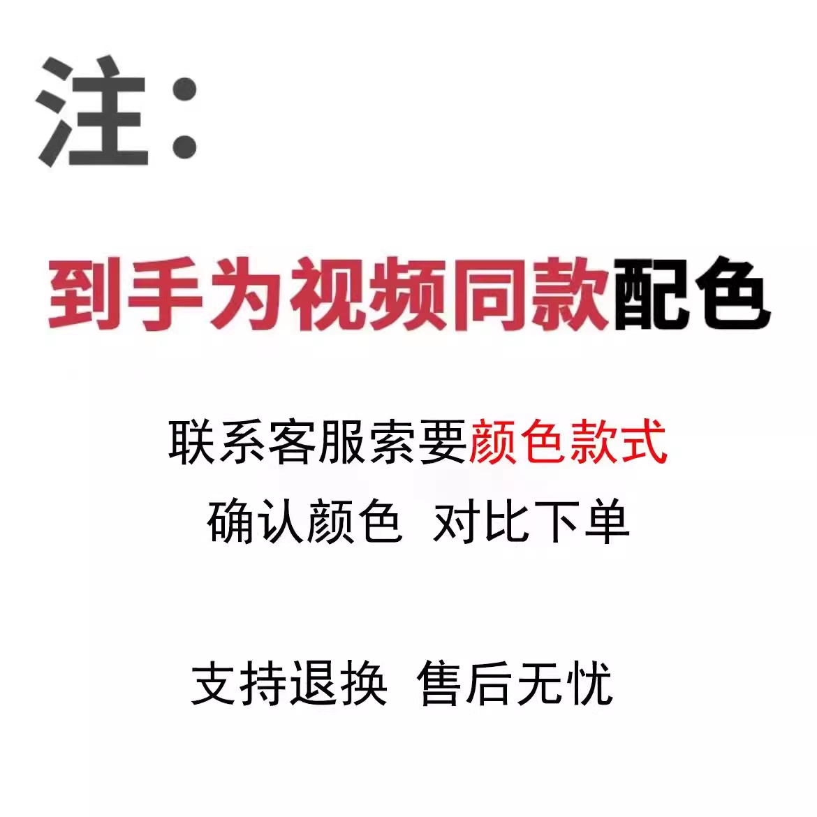 视频同款丨专拍链接丨支持退换丨赠运费险丨售后无忧丨品质保障