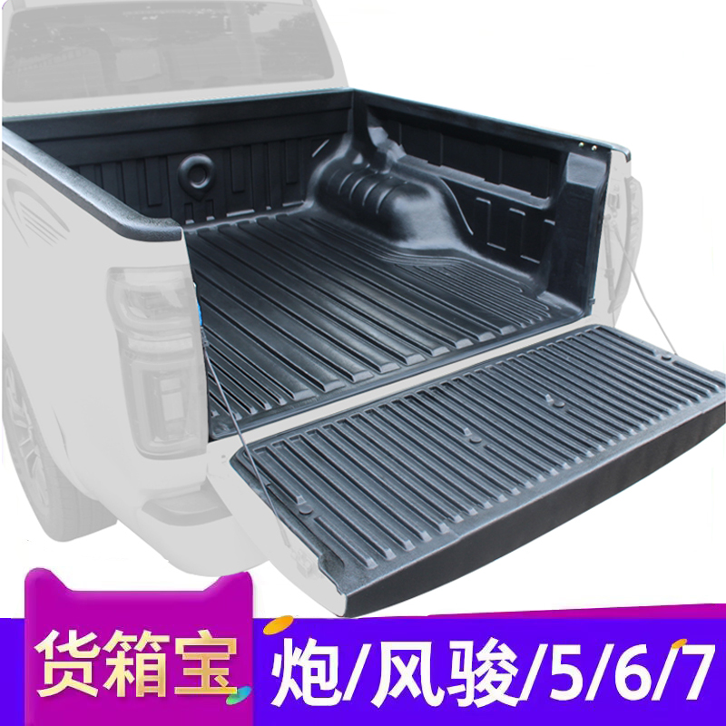 长城炮货箱宝乘商用越野版金刚炮尾箱垫风骏5/6/7后箱垫皮卡改装