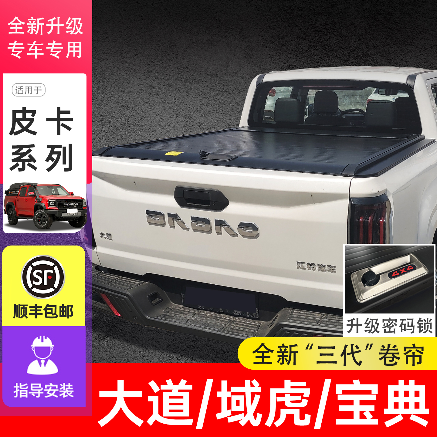 江铃大道25宝典后箱盖