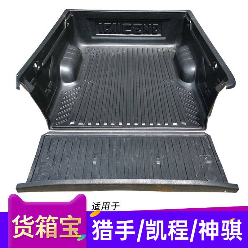 适用长安猎手凯程F70神骐揽拓者货箱宝尾箱垫后箱垫配件皮卡改装