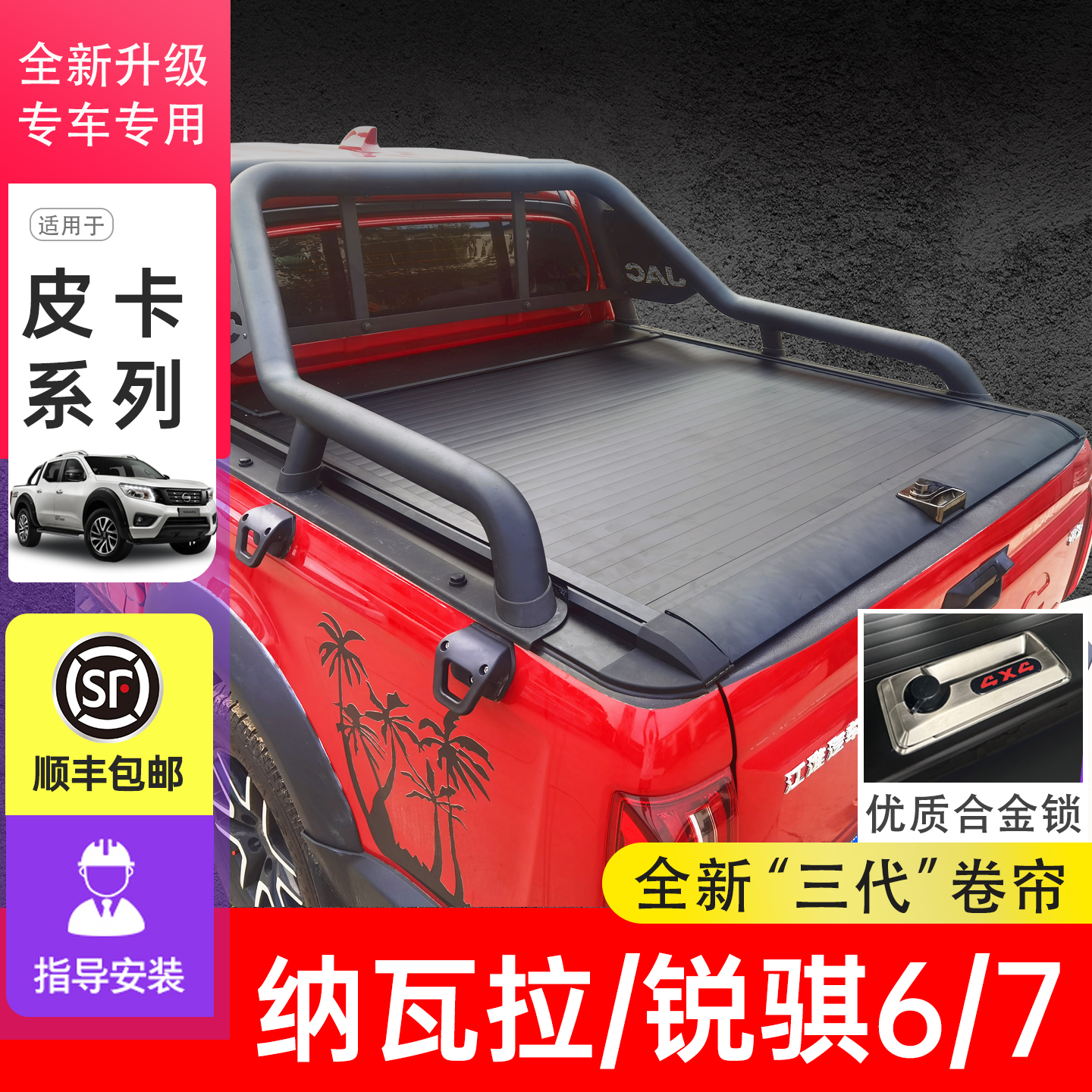 Z9后箱盖卷帘盖皮卡改装