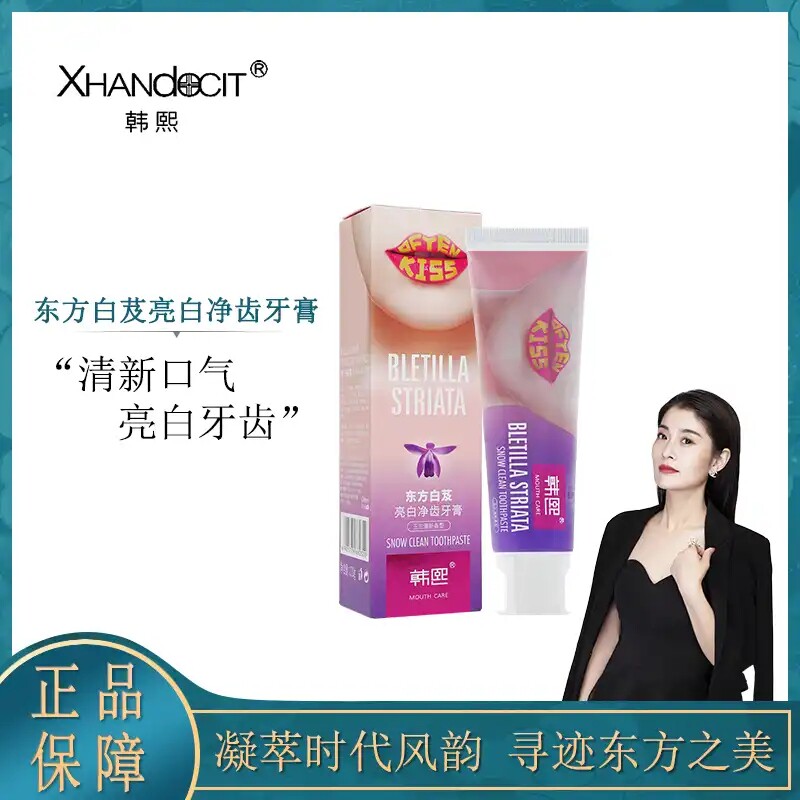 海莉韩熙牙膏缓解口臭健齿改善牙龈出血牙结石烟渍清新口腔